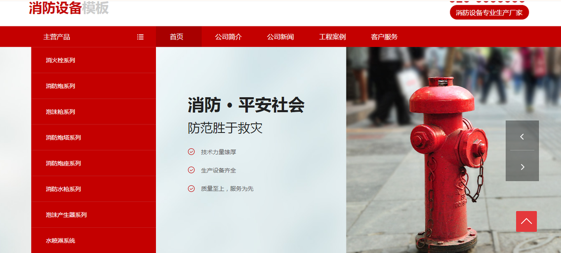 杭州消防设备网站建设_做网站【980元】_网页定制制作与开发_小程序